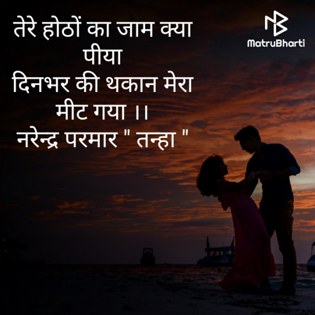 Hindi Shayri by Narendra Parmar : 111850467