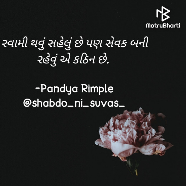 Gujarati Quotes by Pandya Rimple : 111850478