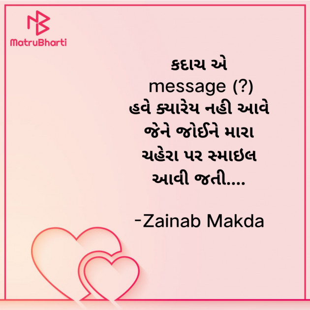 Gujarati Whatsapp-Status by Zainab Makda : 111850484