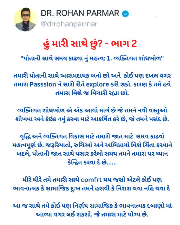 Gujarati Whatsapp-Status by Dr. Rohan Parmar : 111850489