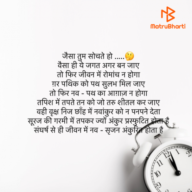 Hindi Motivational by उषा जरवाल : 111850495