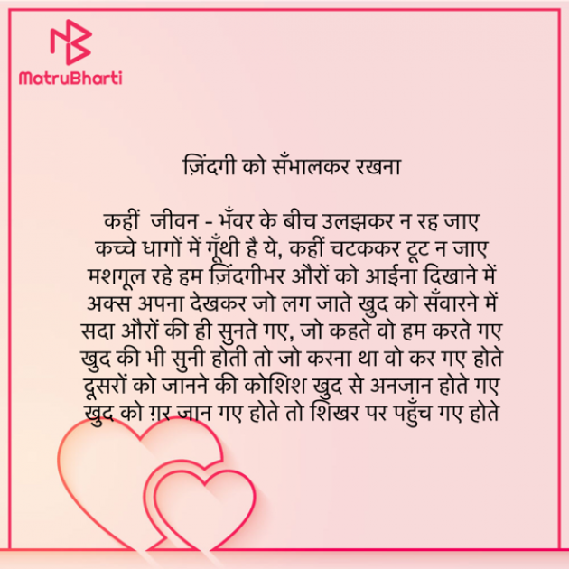 Hindi Motivational by उषा जरवाल : 111850498