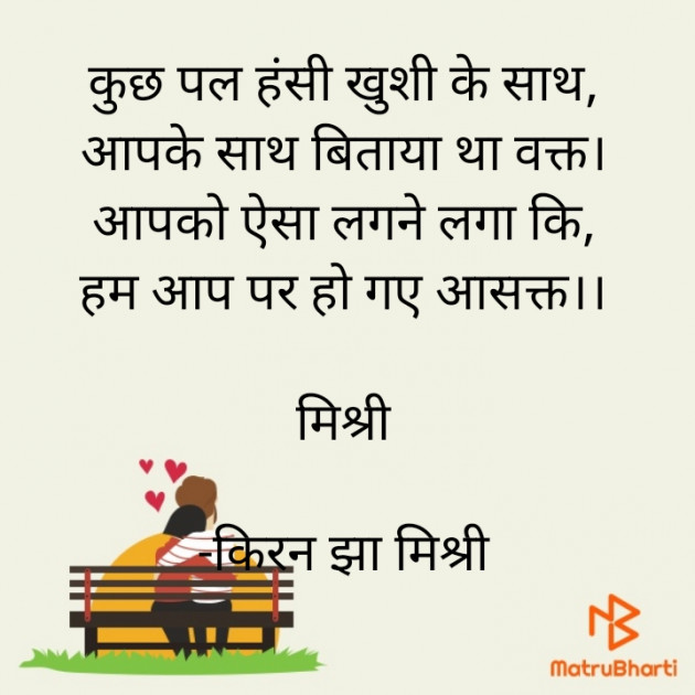 Hindi Shayri by किरन झा मिश्री : 111850517