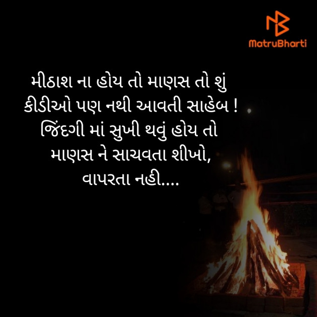 Gujarati Quotes by Dhaval Gohel : 111850518