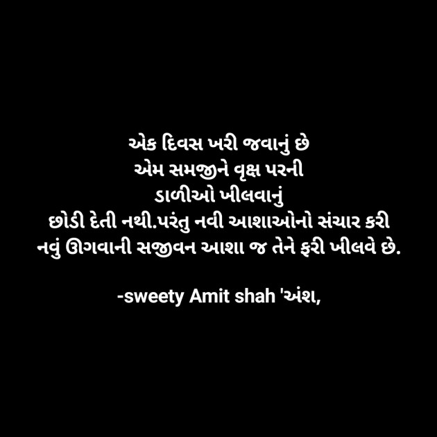 Gujarati Quotes by sweety shah : 111850520