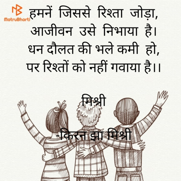 Hindi Shayri by किरन झा मिश्री : 111850523