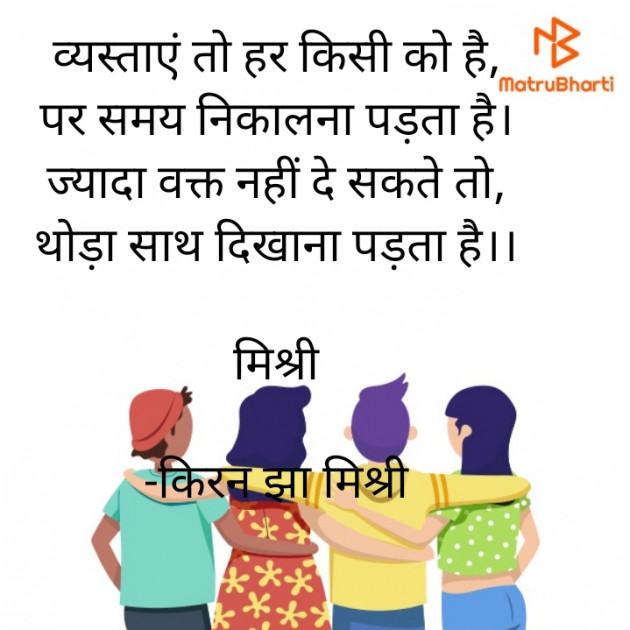 Hindi Shayri by किरन झा मिश्री : 111850524