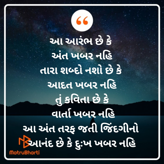 Gujarati Shayri by Dave Yogita : 111850525