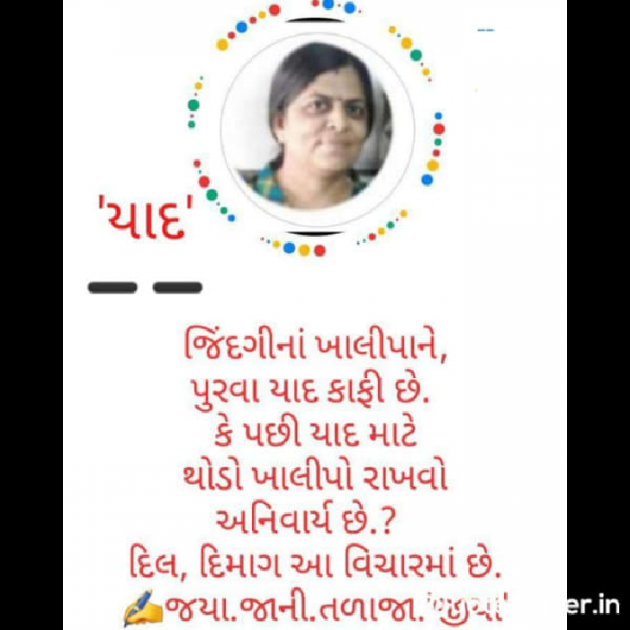 Gujarati Whatsapp-Status by Jaya.Jani.Talaja.