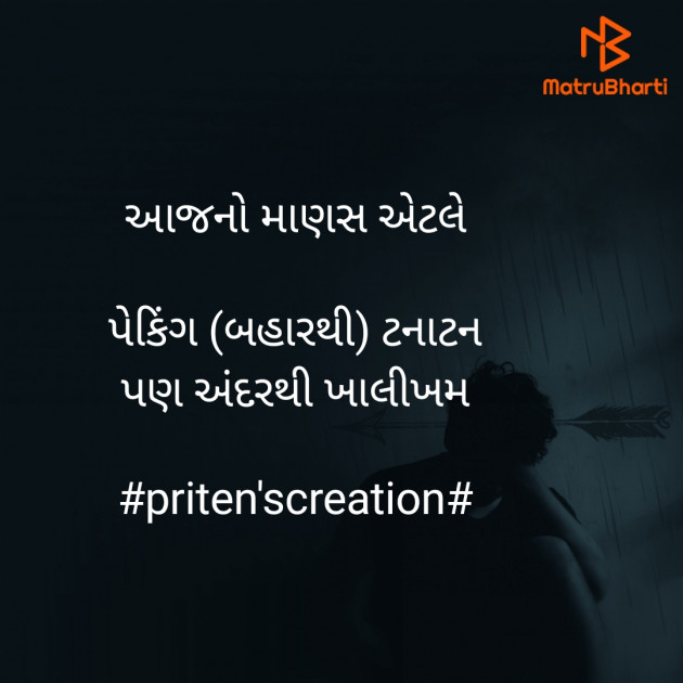 Gujarati Quotes by Priten K Shah : 111850558