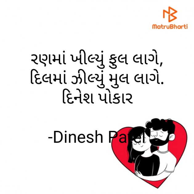 Gujarati Shayri by Dinesh Patel : 111850559