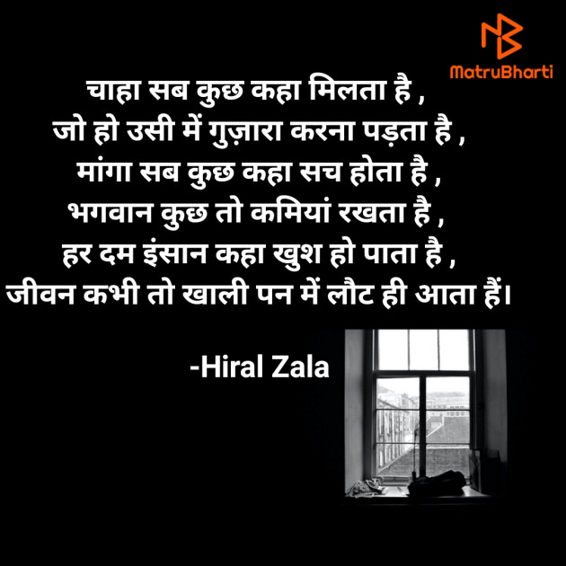 Hindi Quotes by Hiral Zala : 111850560