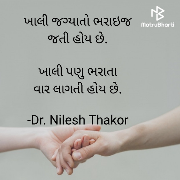 Gujarati Shayri by Dr. Nilesh Thakor : 111850562