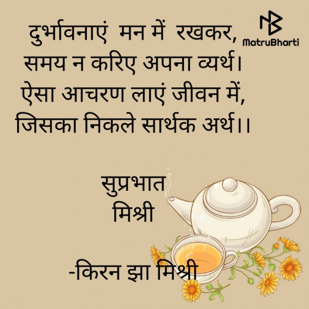 Hindi Quotes by किरन झा मिश्री : 111850566