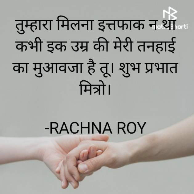 Hindi Shayri by RACHNA ROY : 111850567