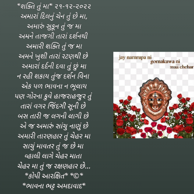 Gujarati Religious by Bhavna Bhatt : 111850570