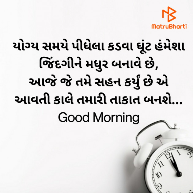 Gujarati Good Morning by Nirav Devani : 111850578