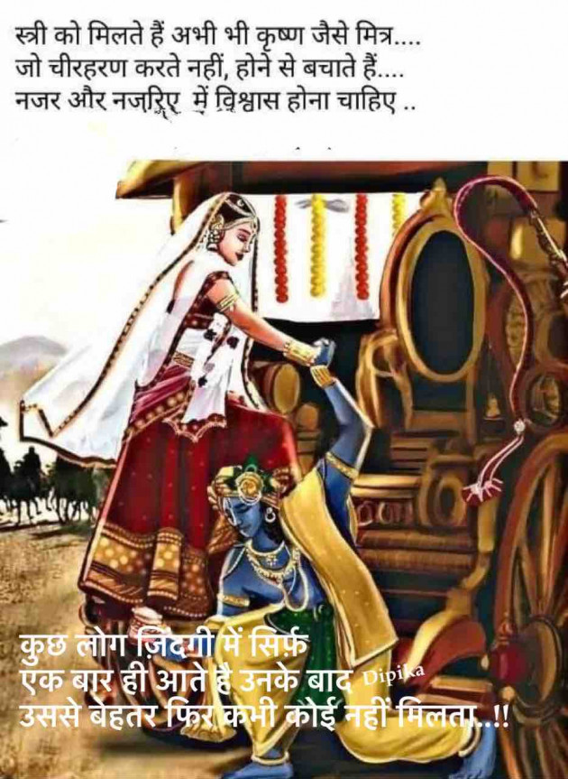 Gujarati Thought by Dipika : 111850600