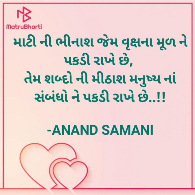 Gujarati Good Morning by ANAND SAMANI : 111850603