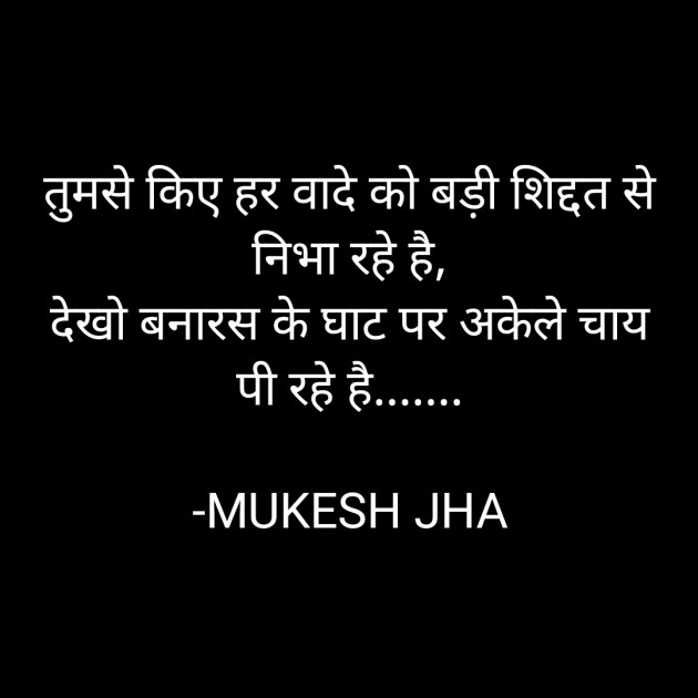 Hindi Shayri by MUKESH JHA : 111850609