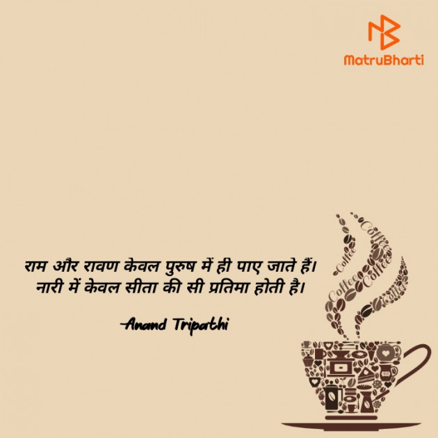 Hindi Shayri by Anand Tripathi : 111850613