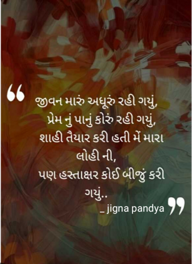 Gujarati Whatsapp-Status by Jigna Pandya : 111850622