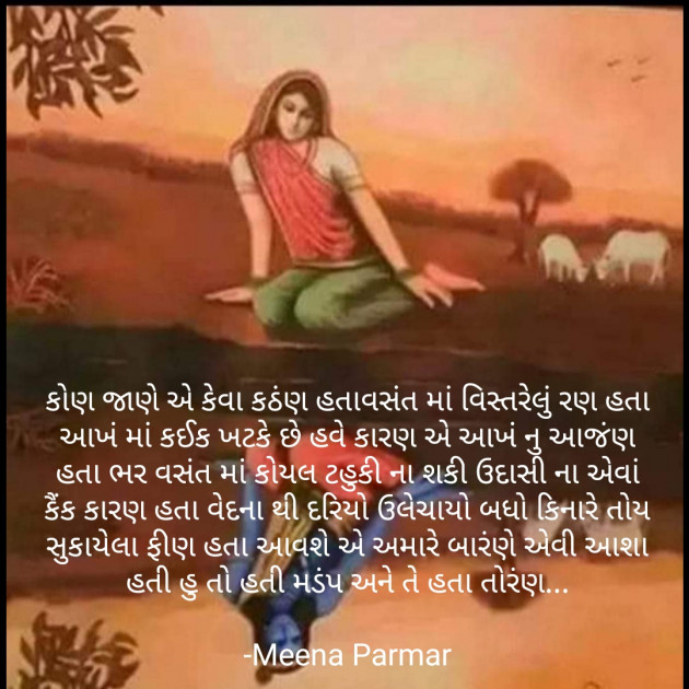 Gujarati Whatsapp-Status by Meena Parmar : 111850628