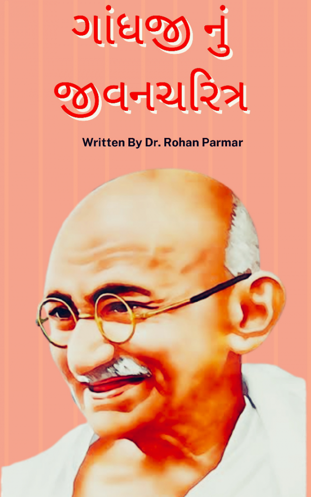 Gujarati Book-Review by Dr. Rohan Parmar : 111850672