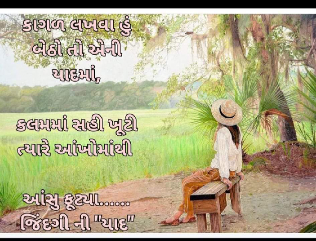 Gujarati Whatsapp-Status by જિંદગી ની યાદ : 111850673