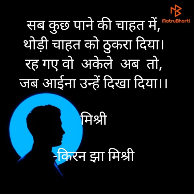 Hindi Shayri by किरन झा मिश्री : 111850675