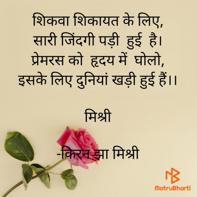 Hindi Shayri by किरन झा मिश्री : 111850676