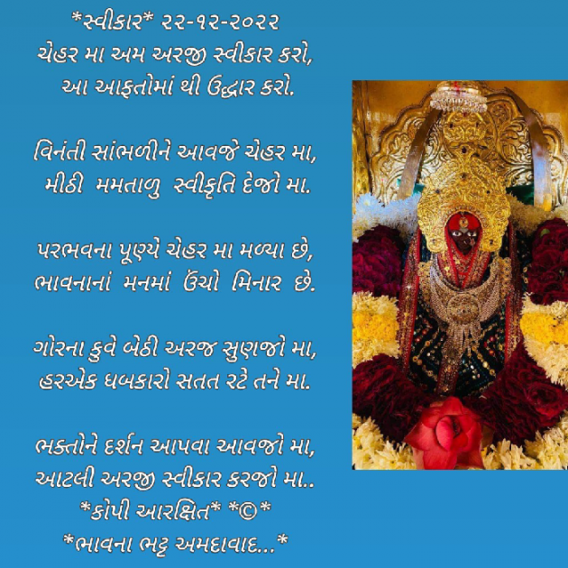 Gujarati Religious by Bhavna Bhatt : 111850709