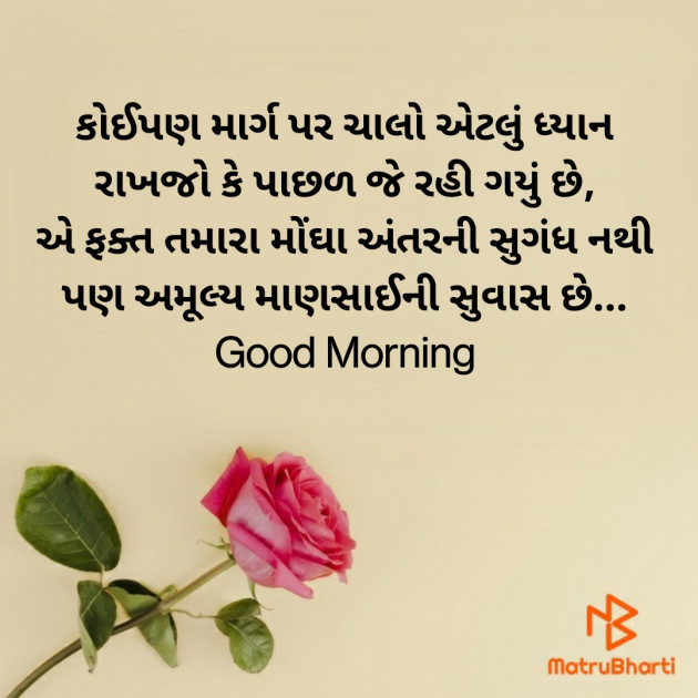 Gujarati Good Morning by Nirav Devani : 111850716