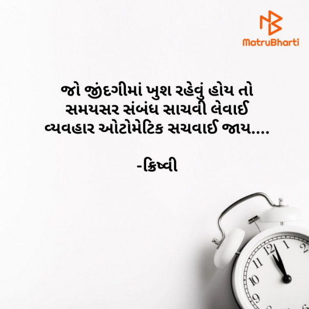 Gujarati Motivational by Krishvi : 111850726