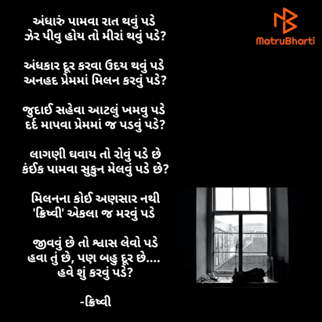 Gujarati Poem by Krishvi : 111850730