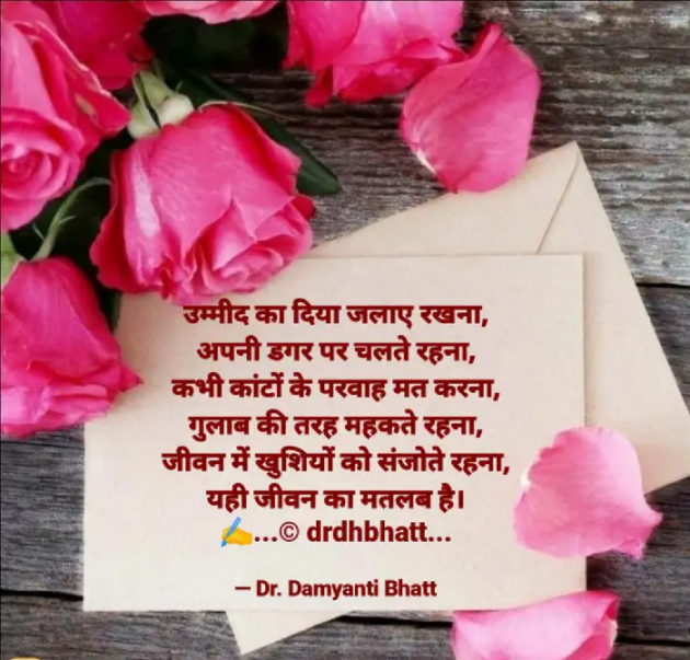 Hindi Blog by Dr. Damyanti H. Bhatt : 111850736