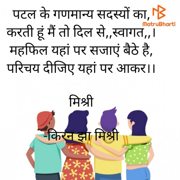 Hindi Shayri by किरन झा मिश्री : 111850751