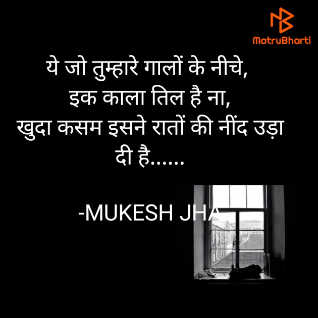 Hindi Shayri by MUKESH JHA : 111850766