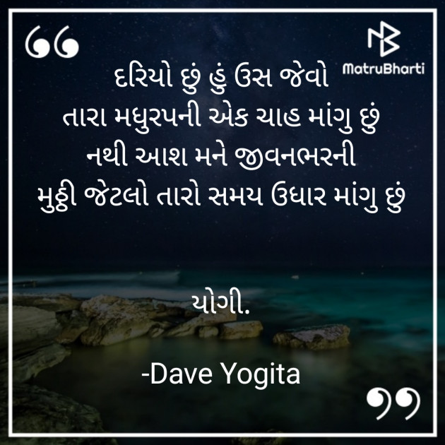 Gujarati Shayri by Dave Yogita : 111850786