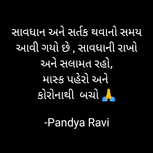 Gujarati Thought by Pandya Ravi : 111850795