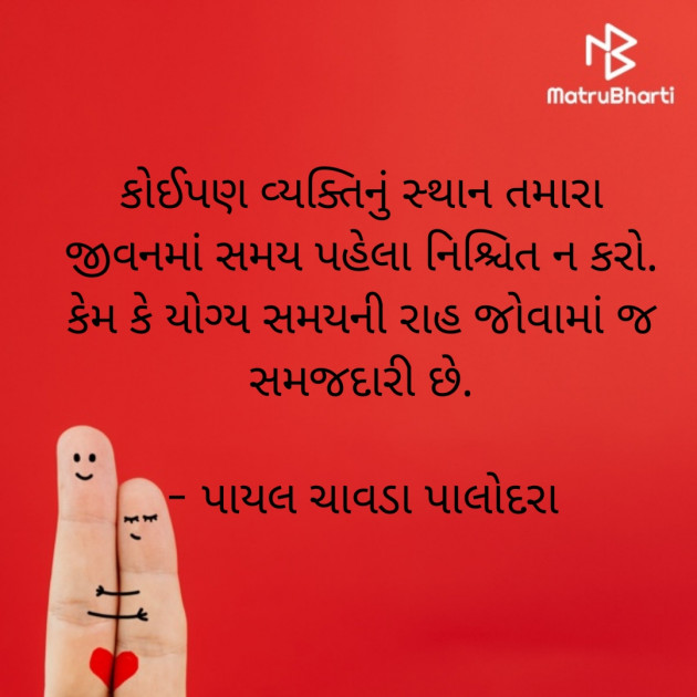 Gujarati Thought by Payal Chavda : 111850796