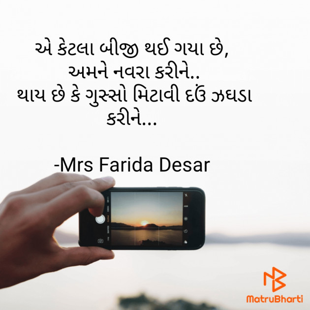 Gujarati Quotes by Mrs Farida Desar : 111850815