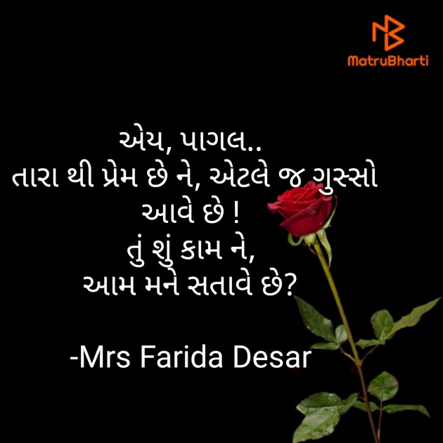 Gujarati Quotes by Mrs Farida Desar : 111850816