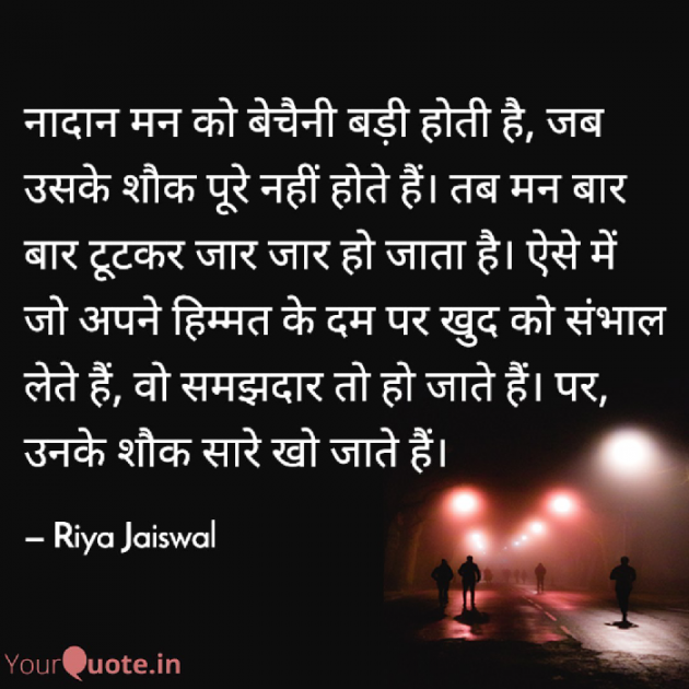 Hindi Blog by Riya Jaiswal : 111850832