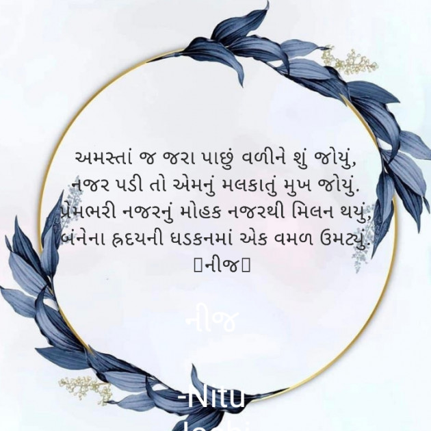 Gujarati Shayri by Nij Joshi : 111850858