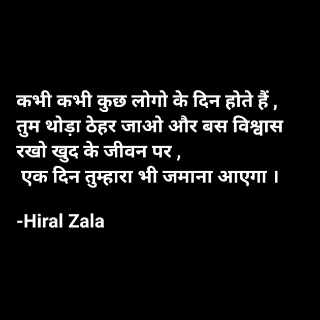 Hindi Quotes by Hiral Zala : 111850867