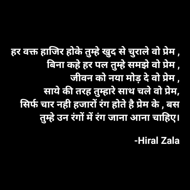 Hindi Quotes by Hiral Zala : 111850870