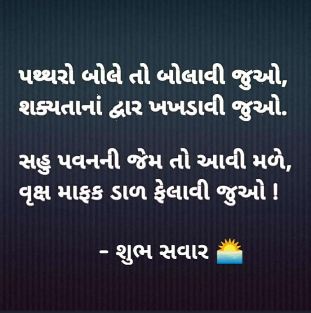 Gujarati Good Morning by Kajal Joshi : 111850884