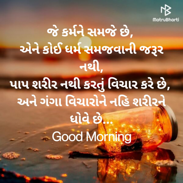 Gujarati Good Morning by Nirav Devani : 111850899