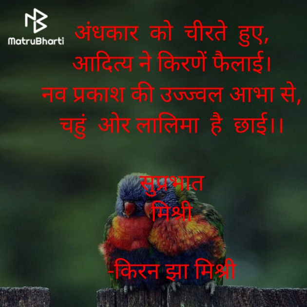 Hindi Quotes by किरन झा मिश्री : 111850903